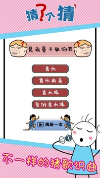 猜了個猜游戲截圖2