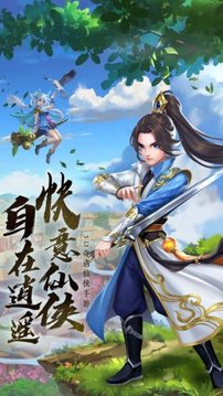 蜀山仙紀(jì)游戲截圖3