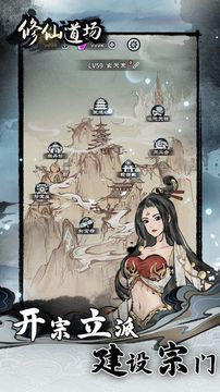 修仙道場(chǎng)游戲截圖2
