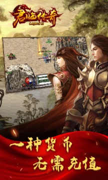 君臨傳奇之英雄合擊游戲截圖3
