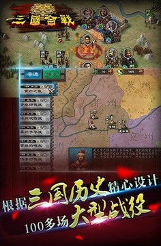 三國(guó)合戰(zhàn)2021游戲截圖1