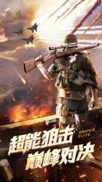 超能狙擊槍?xiě)?zhàn)射擊游戲截圖1