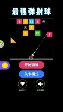 最強(qiáng)彈射球游戲截圖1