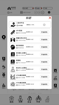 模擬經(jīng)營我的醫(yī)院游戲截圖1