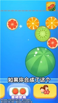 西瓜愛合成2游戲截圖3