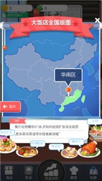 團圓飯店游戲截圖3