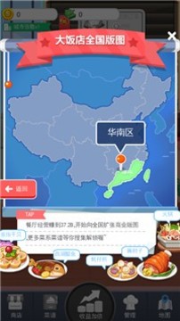 团圆饭店游戏截图3