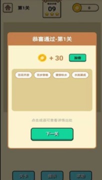 狀元玩成語(yǔ)游戲截圖3