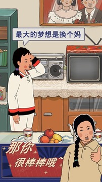 韓莓莓的幸福生活游戲截圖2