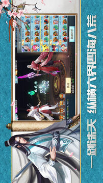 三劍誅仙游戲截圖2