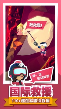 雪山營救大冒險游戲截圖3