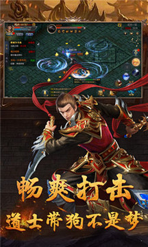 散人傳奇超變服游戲截圖3