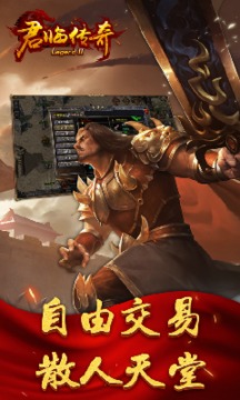 君臨傳奇之英雄合擊游戲截圖4