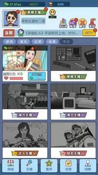 我是大UP游戲截圖2