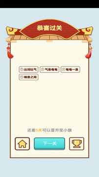 全民天天消成語游戲截圖1