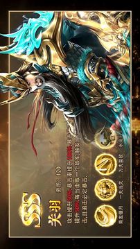 三國群將錄游戲截圖1
