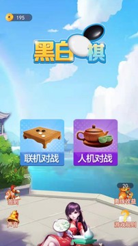 黑白棋大作戰(zhàn)游戲截圖1