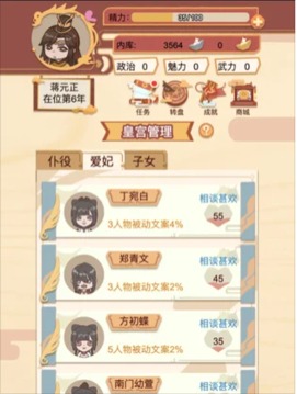 皇帝我的江山我做主游戲截圖2