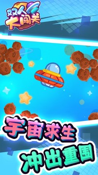 雙人大闖關(guān)游戲截圖3