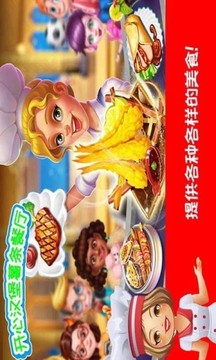 開心漢堡薯?xiàng)l餐廳游戲截圖3