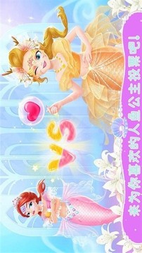美人魚(yú)歡樂(lè)世界游戲截圖1