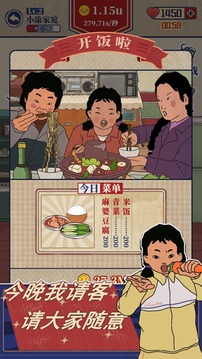 韓莓莓的幸福生活游戲截圖1