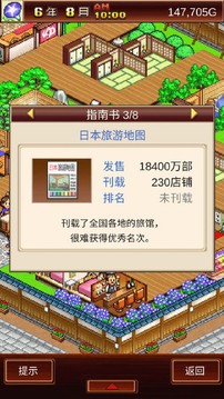 溫泉物語(yǔ)2契合度辭典游戲截圖2