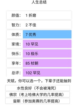 liferestart游戲截圖2