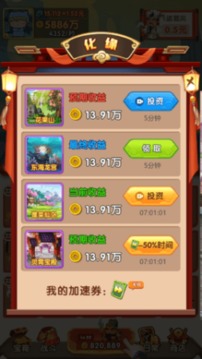 忽悠三國傳游戲截圖2