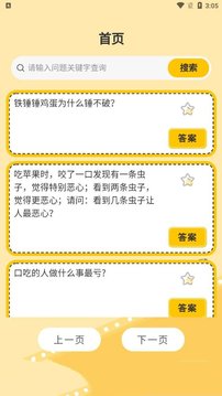 猜謎腦筋急轉(zhuǎn)彎游戲截圖2