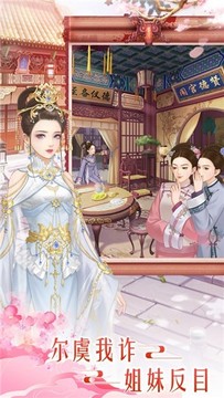 丫環(huán)上位記游戲截圖3