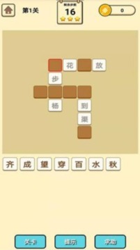 狀元玩成語(yǔ)游戲截圖1