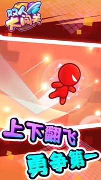 雙人大闖關(guān)游戲截圖2
