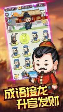 成語大富豪2游戲截圖2