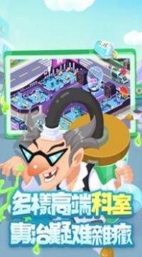 爆笑醫(yī)院游戲截圖1
