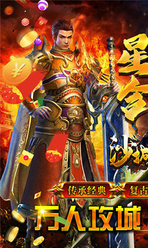 沙城爭霸星王合擊游戲截圖4