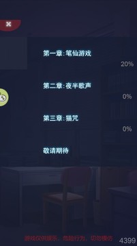 詭異流言板游戲截圖3
