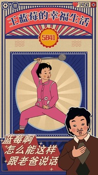 韓莓莓的幸福生活游戲截圖3