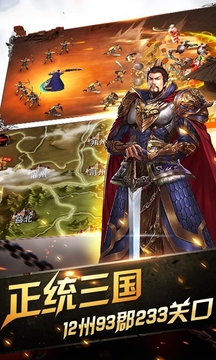 三國(guó)計(jì)烽鼓不息游戲截圖1