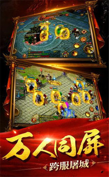 裁決王座傳奇沙巴克世界游戲截圖3