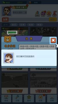 我是大UP游戲截圖1
