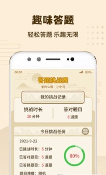 答題我特牛游戲截圖1