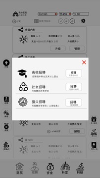 模擬經(jīng)營我的醫(yī)院游戲截圖3