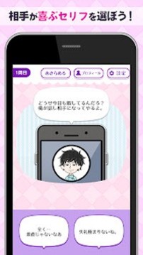 二選一的戀愛真困難游戲截圖1