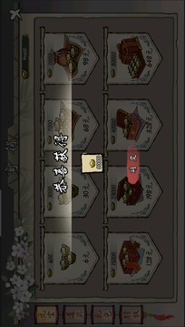一攬繁華游戲截圖3