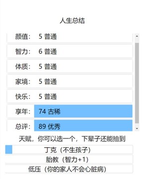 liferestart游戲截圖1