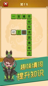 成語消消闖關成語大俠游戲截圖2