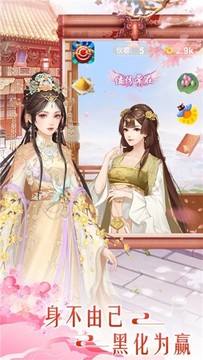 丫環(huán)上位記游戲截圖1