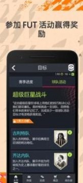 FIFA22Companion游戲截圖3