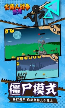火柴人戰(zhàn)爭(zhēng)前傳游戲截圖1